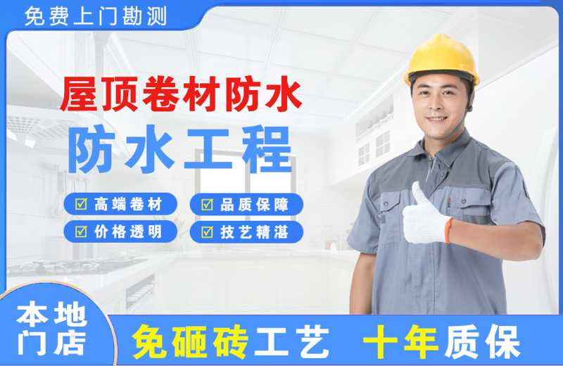 绥江屋顶卷材防水